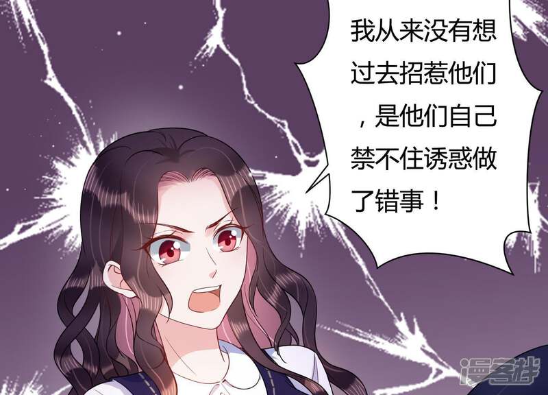 《恋分攻略》第31话 发病 第21页