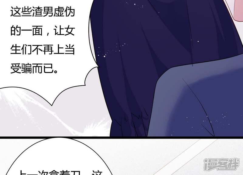 《恋分攻略》第31话 发病 第23页