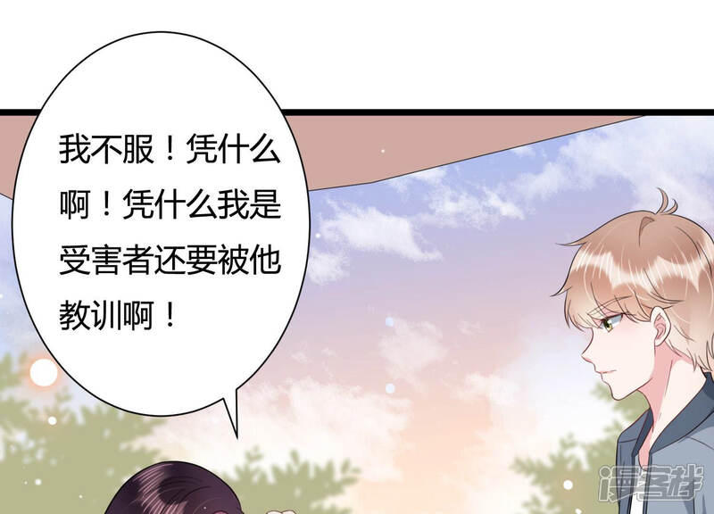 《恋分攻略》第32话 威胁 第10页
