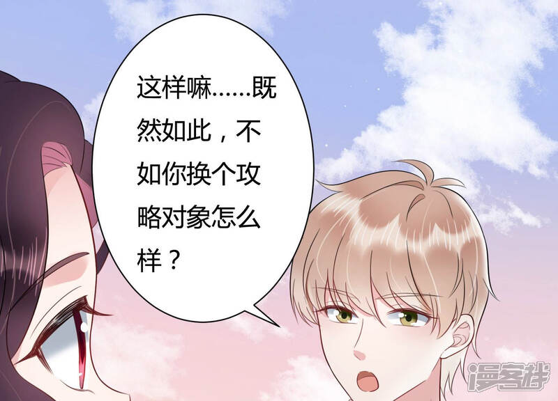 《恋分攻略》第32话 威胁 第20页