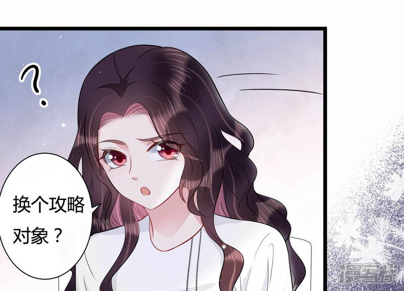 《恋分攻略》第32话 威胁 第22页