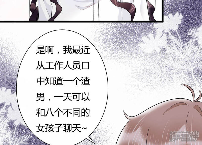 《恋分攻略》第32话 威胁 第23页