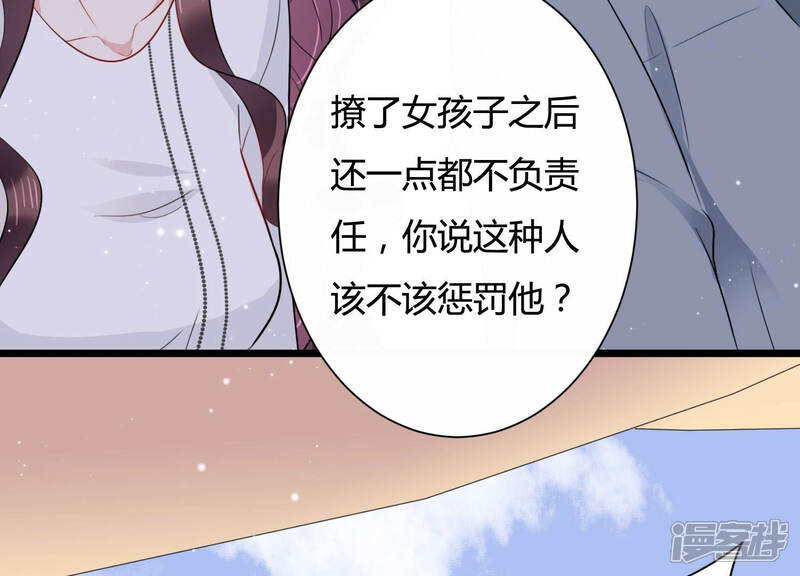 《恋分攻略》第32话 威胁 第25页