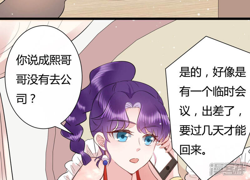 《恋分攻略》第32话 威胁 第33页