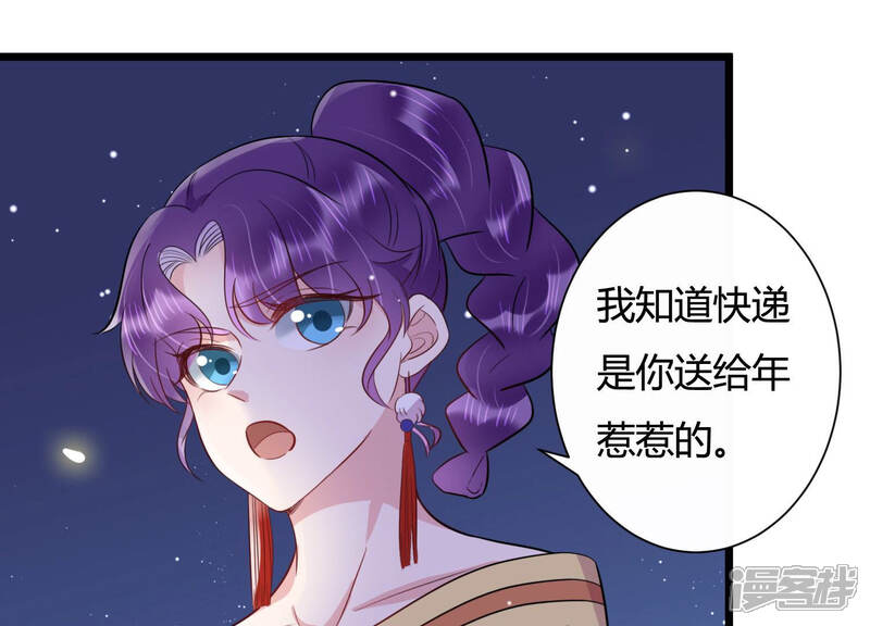 《恋分攻略》第32话 威胁 第50页