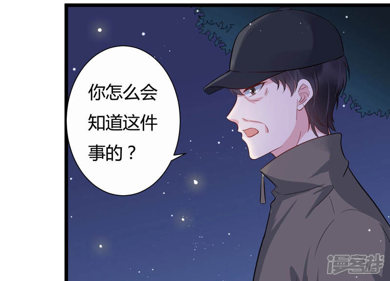 《恋分攻略》第32话 威胁 第52页