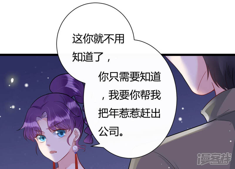《恋分攻略》第32话 威胁 第54页