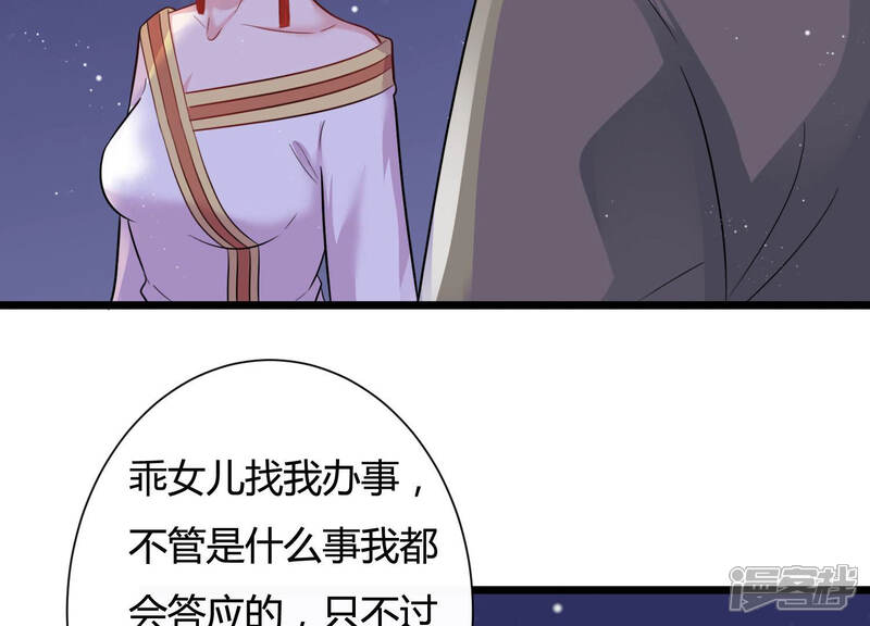 《恋分攻略》第32话 威胁 第55页
