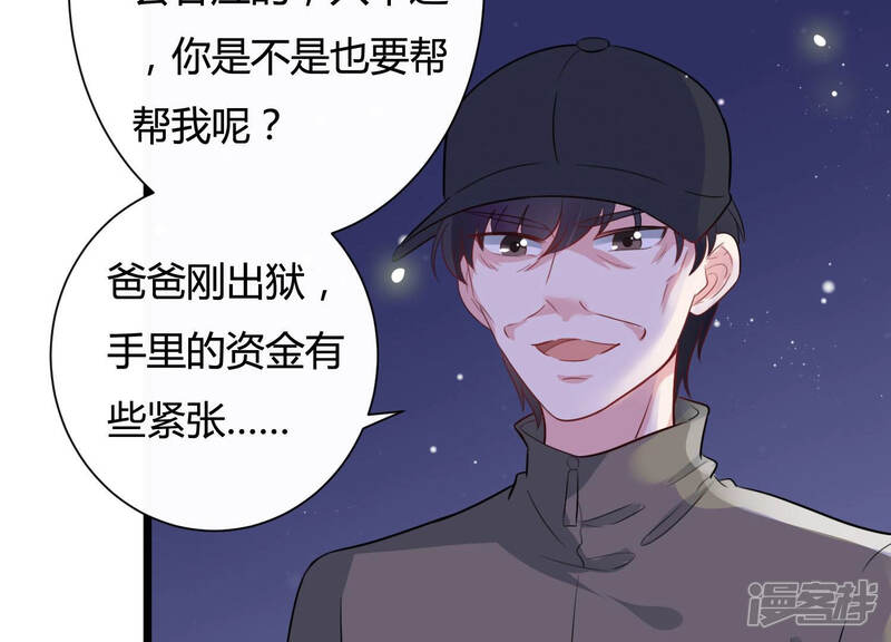 《恋分攻略》第32话 威胁 第56页