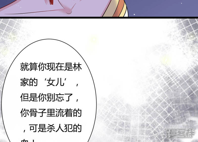 《恋分攻略》第32话 威胁 第59页