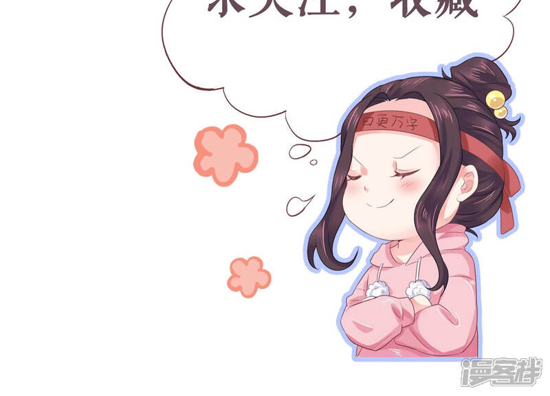 《恋分攻略》第32话 威胁 第67页