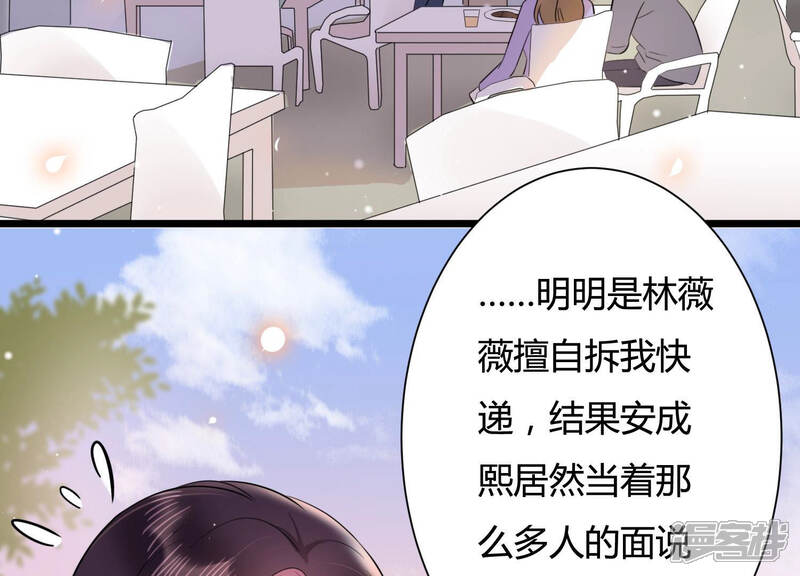 《恋分攻略》第32话 威胁 第7页