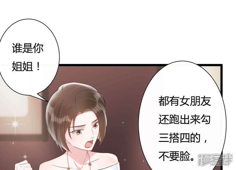 《恋分攻略》第34话 一切都在计划之中 第11页
