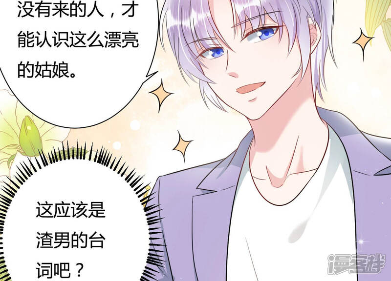 《恋分攻略》第34话 一切都在计划之中 第33页