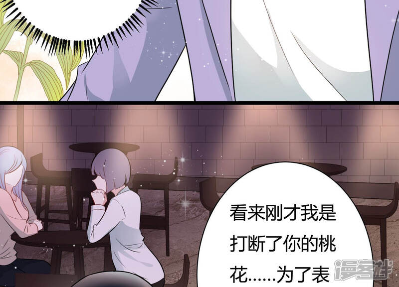 《恋分攻略》第34话 一切都在计划之中 第34页