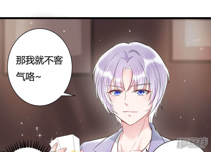 《恋分攻略》第34话 一切都在计划之中 第37页