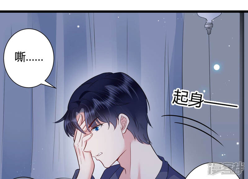 《恋分攻略》第34话 一切都在计划之中 第49页