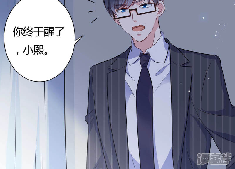 《恋分攻略》第34话 一切都在计划之中 第52页