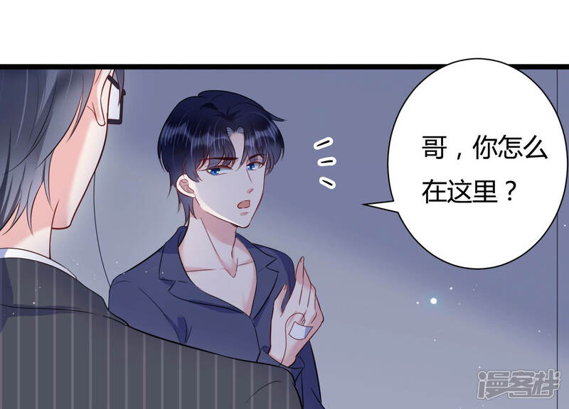 《恋分攻略》第34话 一切都在计划之中 第54页
