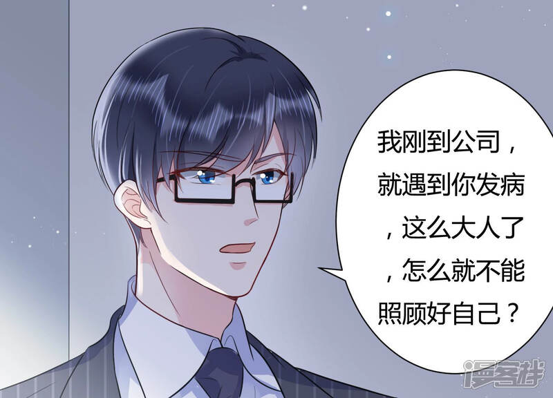 《恋分攻略》第34话 一切都在计划之中 第56页