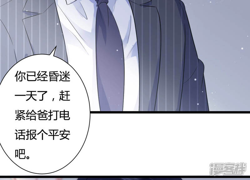《恋分攻略》第34话 一切都在计划之中 第57页