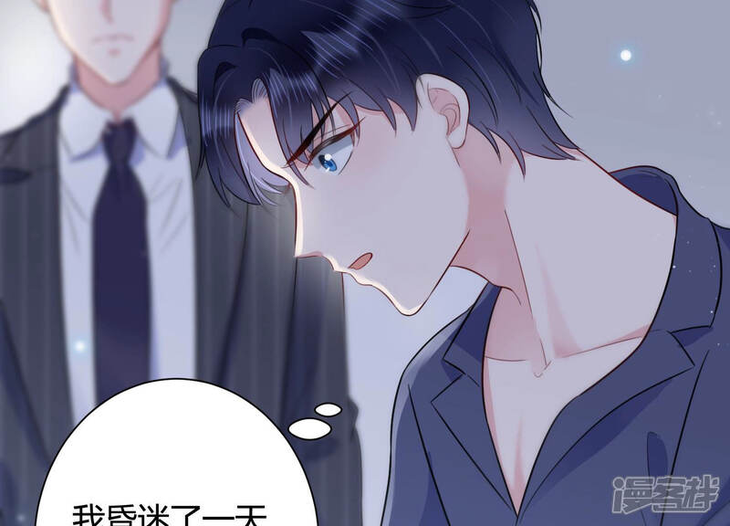 《恋分攻略》第34话 一切都在计划之中 第58页