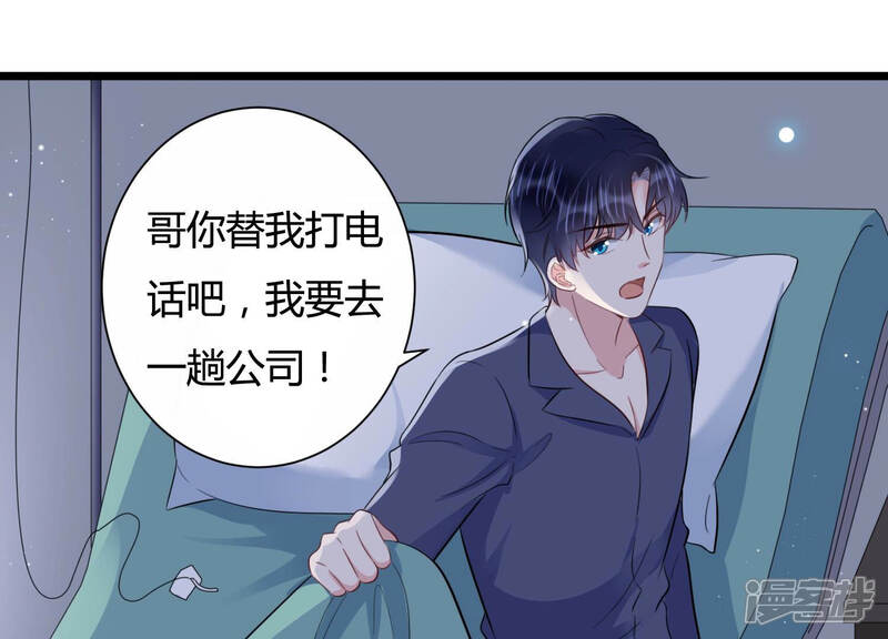 《恋分攻略》第34话 一切都在计划之中 第60页