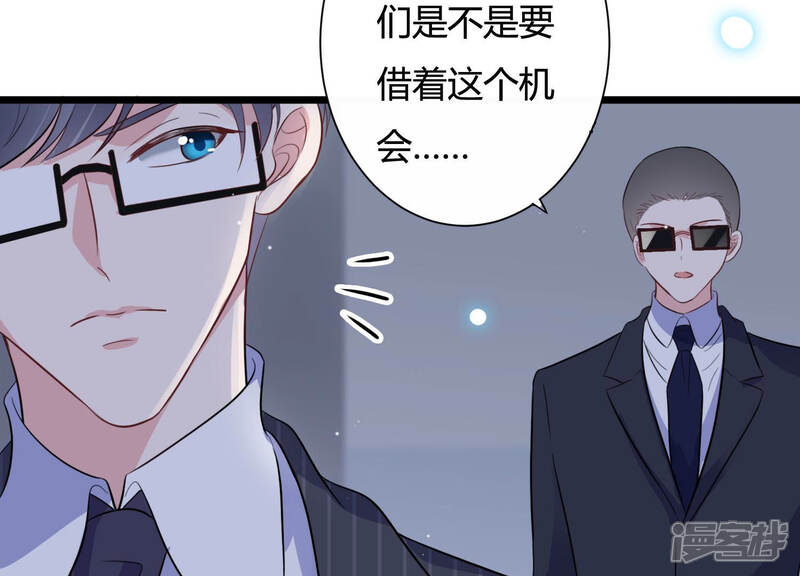 《恋分攻略》第34话 一切都在计划之中 第66页