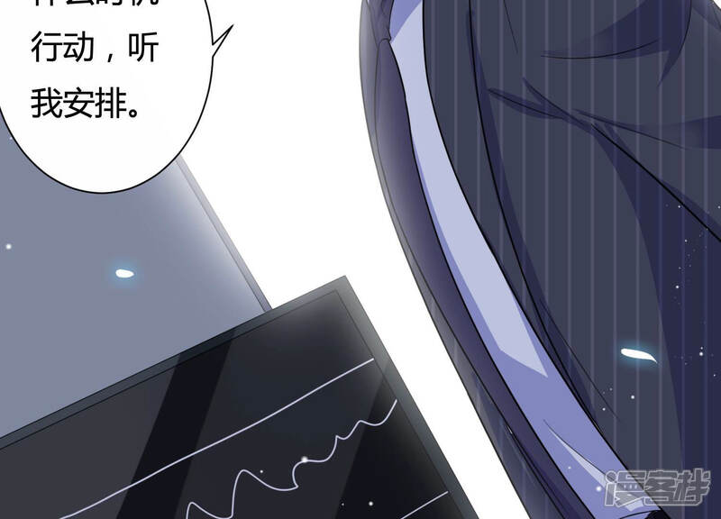 《恋分攻略》第34话 一切都在计划之中 第69页