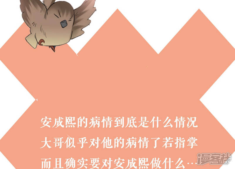 《恋分攻略》第34话 一切都在计划之中 第72页