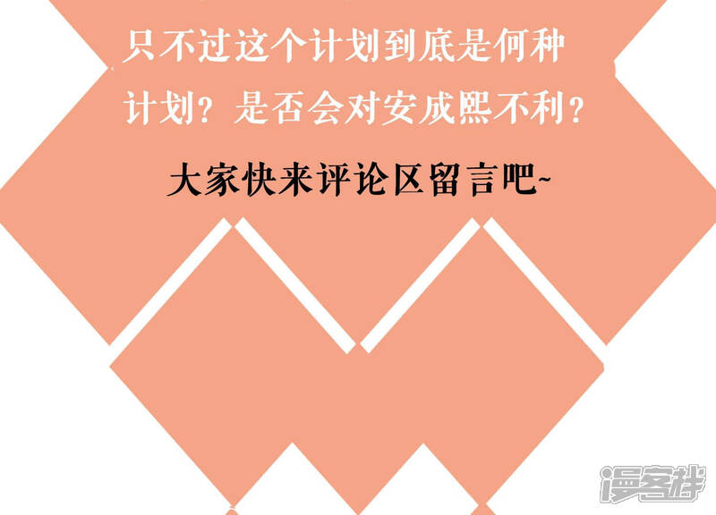《恋分攻略》第34话 一切都在计划之中 第73页