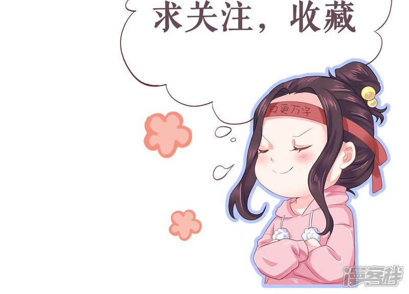 《恋分攻略》第34话 一切都在计划之中 第75页