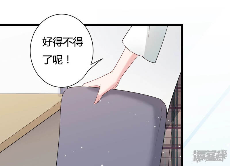 《恋分攻略》第33话 千万别暴露 第18页