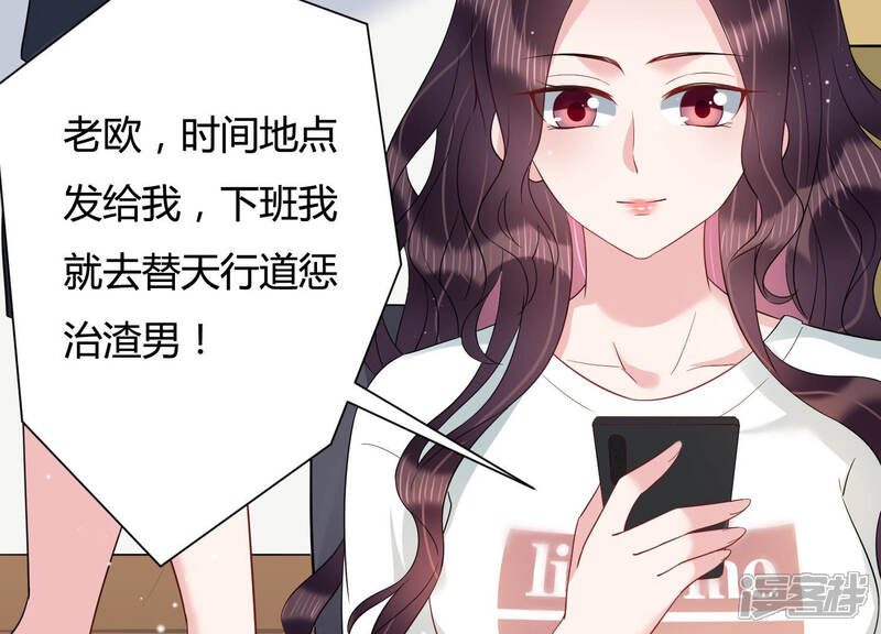 《恋分攻略》第33话 千万别暴露 第24页