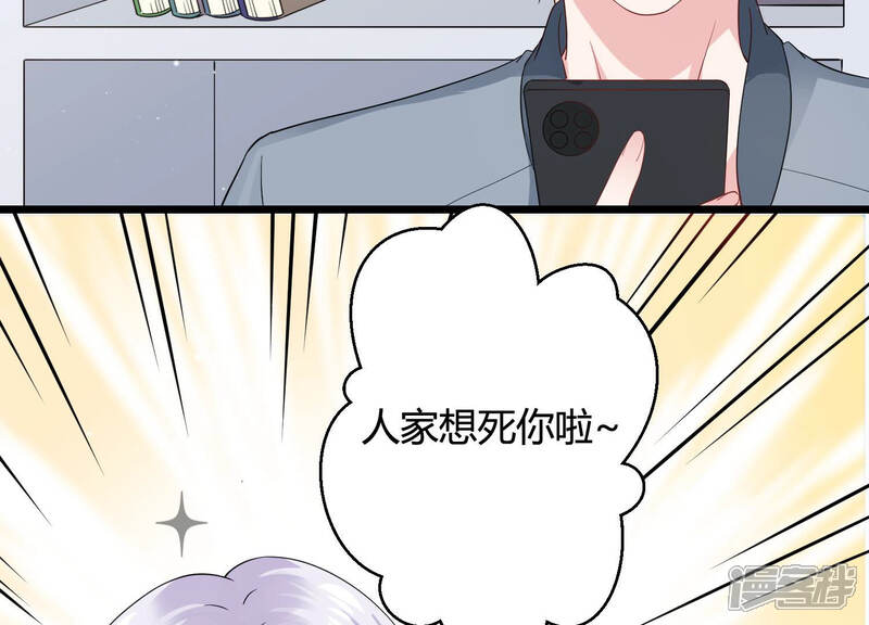 《恋分攻略》第33话 千万别暴露 第33页