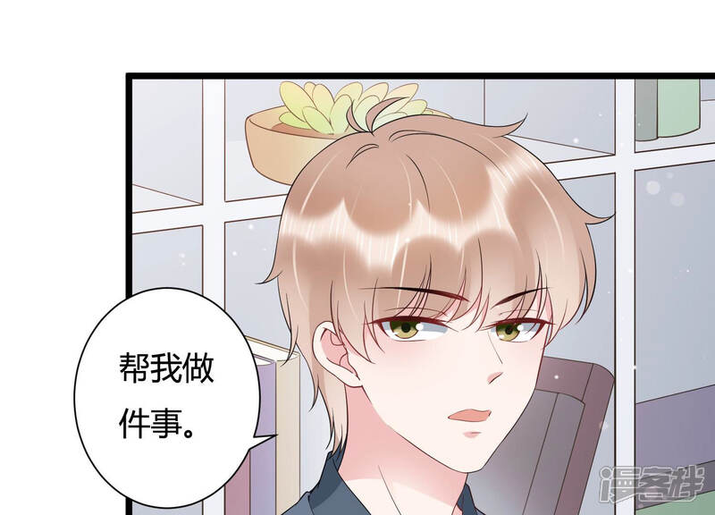《恋分攻略》第33话 千万别暴露 第37页