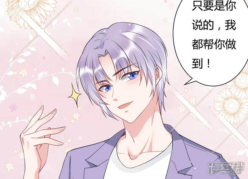《恋分攻略》第33话 千万别暴露 第39页