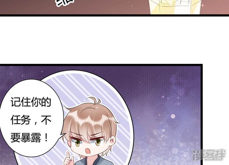 《恋分攻略》第33话 千万别暴露 第51页