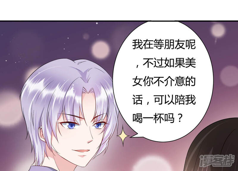《恋分攻略》第33话 千万别暴露 第53页