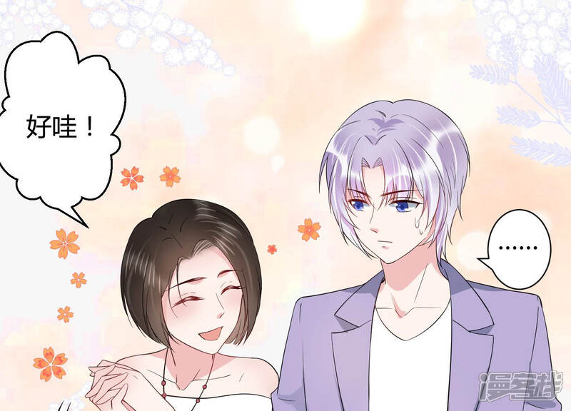 《恋分攻略》第33话 千万别暴露 第55页