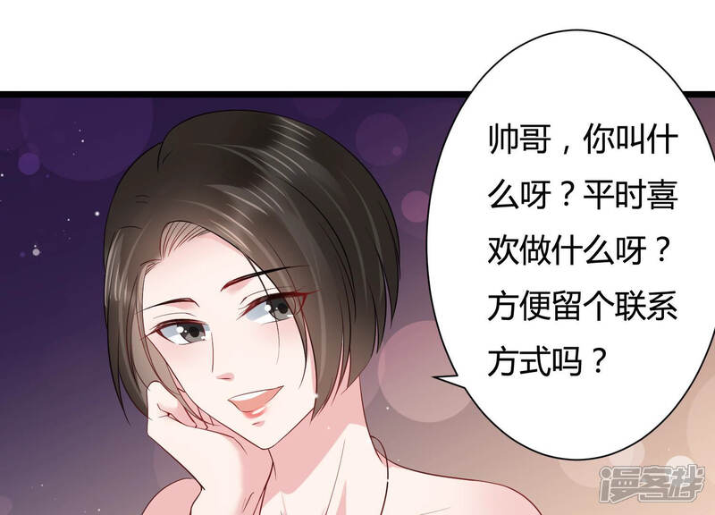 《恋分攻略》第33话 千万别暴露 第63页
