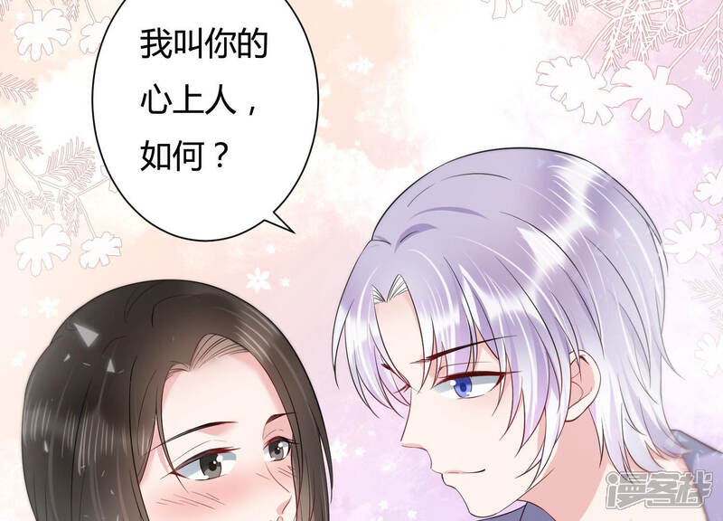 《恋分攻略》第33话 千万别暴露 第65页