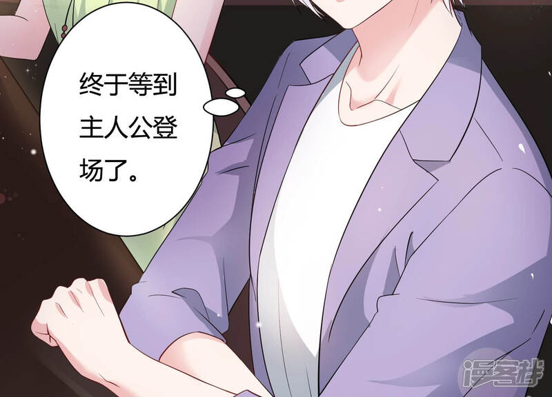 《恋分攻略》第33话 千万别暴露 第73页