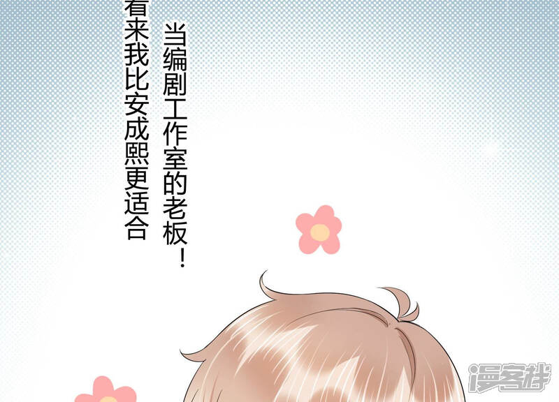《恋分攻略》第33话 千万别暴露 第76页
