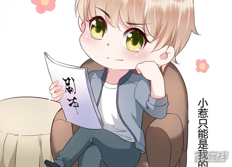 《恋分攻略》第33话 千万别暴露 第77页