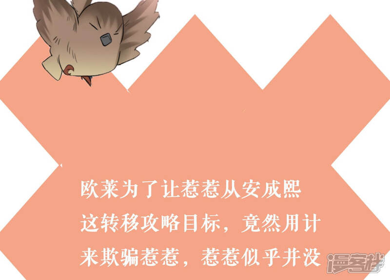 《恋分攻略》第33话 千万别暴露 第80页