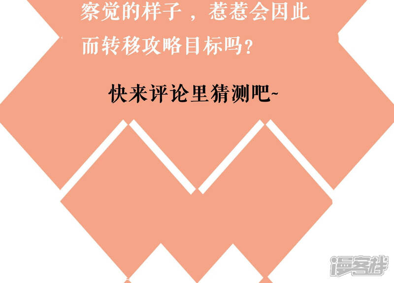 《恋分攻略》第33话 千万别暴露 第81页