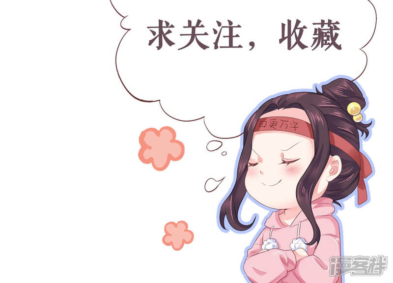《恋分攻略》第33话 千万别暴露 第83页