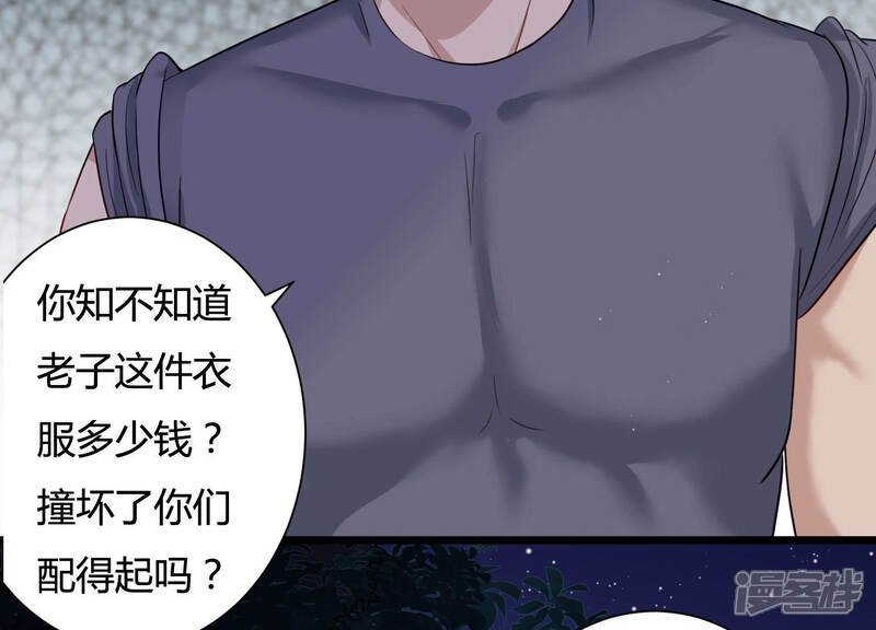 《恋分攻略》第35话 你敢和我在一起吗？ 第32页