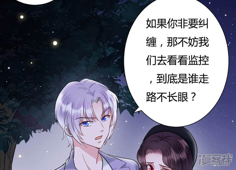 《恋分攻略》第35话 你敢和我在一起吗？ 第33页